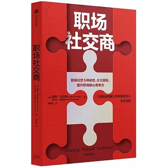 職場社交商 pdf epub mobi 电子书 下载