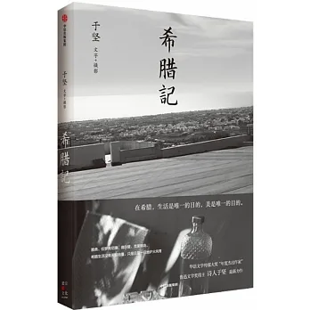 希臘記 pdf epub mobi 电子书 下载