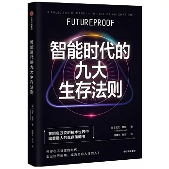 智能時代的九大生存法則 pdf epub mobi 电子书 下载