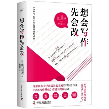 想會寫作先會改 pdf epub mobi 电子书 下载