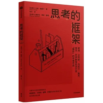 思考的框架 pdf epub mobi 电子书 下载