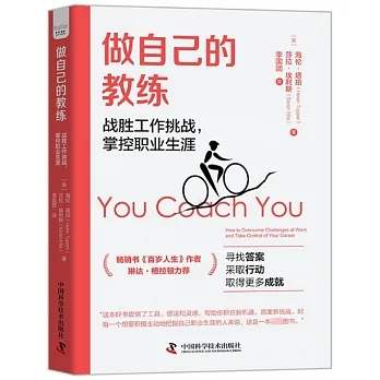 做自己的教練：戰勝工作挑戰，掌控職業生涯 pdf epub mobi 电子书 下载