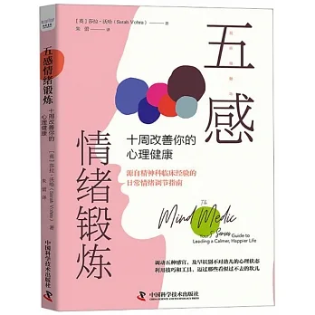 五感情緒鍛煉：十周改善你的心理健康 pdf epub mobi 电子书 下载