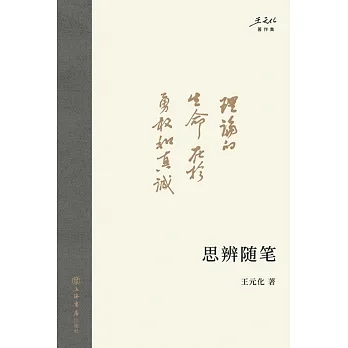 思辨隨筆 pdf epub mobi 电子书 下载