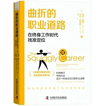 曲折的職業道路：在終身工作時代找準定位 pdf epub mobi 电子书 下载