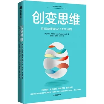 創變思維：用創業者邏輯應對人生的不確定 pdf epub mobi 电子书 下载