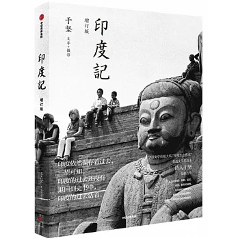 印度記（增訂版） pdf epub mobi 电子书 下载