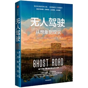 無人駕駛：從想象到現實 pdf epub mobi 电子书 下载