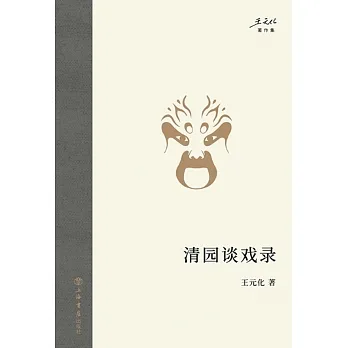 清園談戲錄 pdf epub mobi 电子书 下载