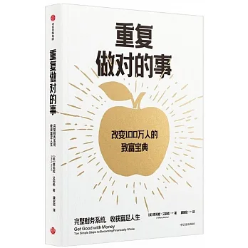 重複做對的事 pdf epub mobi 电子书 下载