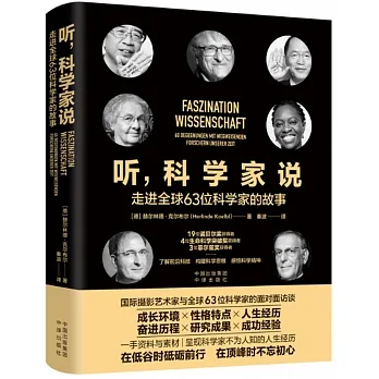 聽，科學家說：走進全球63位科學家的故事 pdf epub mobi 电子书 下载