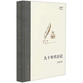 九十年代日記 pdf epub mobi 电子书 下载