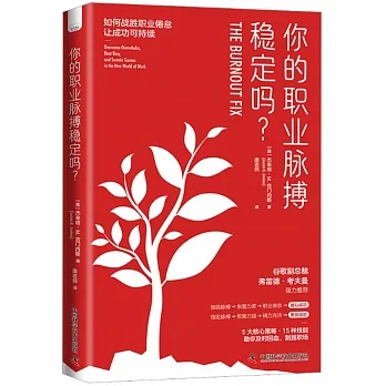 你的職業脈搏穩定嗎？ pdf epub mobi 电子书 下载