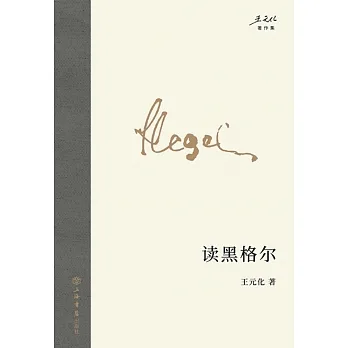 讀黑格爾 pdf epub mobi 电子书 下载