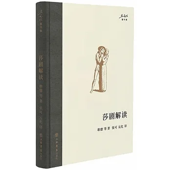 莎劇解讀 pdf epub mobi 电子书 下载