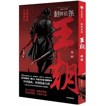 刺客信條：王朝（卷四） pdf epub mobi 电子书 下载