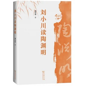 劉小川讀陶淵明 pdf epub mobi 电子书 下载