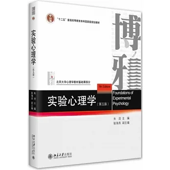 實驗心理學（第五版) pdf epub mobi 电子书 下载