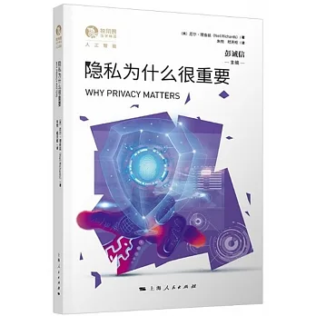 隱私為什麼很重要 pdf epub mobi 电子书 下载
