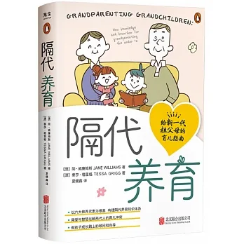 隔代養育 pdf epub mobi 电子书 下载