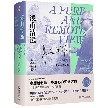溪山清遠：中國早期繪畫史（先秦至宋） pdf epub mobi 电子书 下载