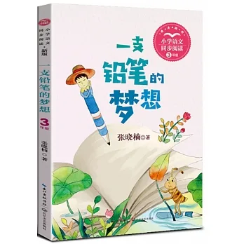 一支鉛筆的夢想（新版） pdf epub mobi 电子书 下载