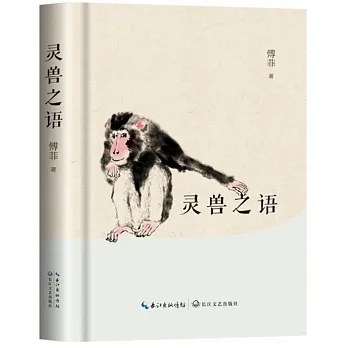 靈獸之語 pdf epub mobi 电子书 下载