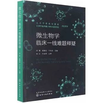 微生物學臨床一線難題釋疑 pdf epub mobi 电子书 下载