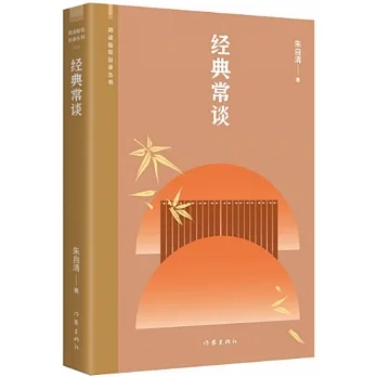 閱讀指導目錄叢書：經典常談 pdf epub mobi 电子书 下载