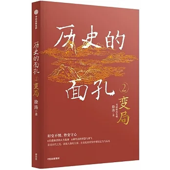 歷史的面孔（2）：變局 pdf epub mobi 电子书 下载