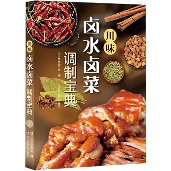川味滷水滷菜調製寶典 pdf epub mobi 电子书 下载