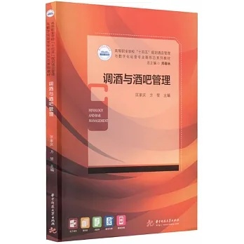 調酒與酒吧管理 pdf epub mobi 电子书 下载