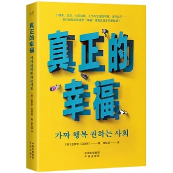 真正的幸福 pdf epub mobi 电子书 下载