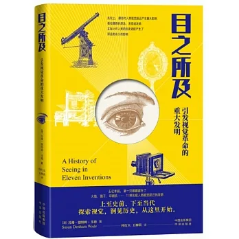 目之所及：引發視覺革命的重大發明 pdf epub mobi 电子书 下载