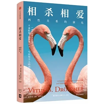 相殺相愛：兩性關係的演化 pdf epub mobi 电子书 下载