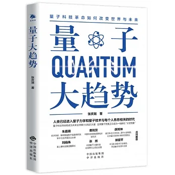 量子大趨勢 pdf epub mobi 电子书 下载