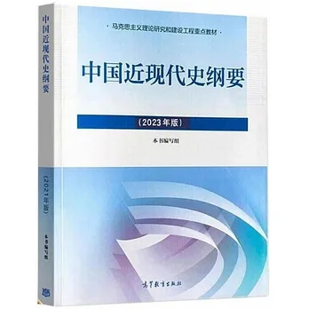 中國近現代史綱要(2023年版) pdf epub mobi 电子书 下载