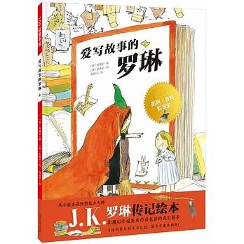 愛寫故事的羅琳 pdf epub mobi 电子书 下载