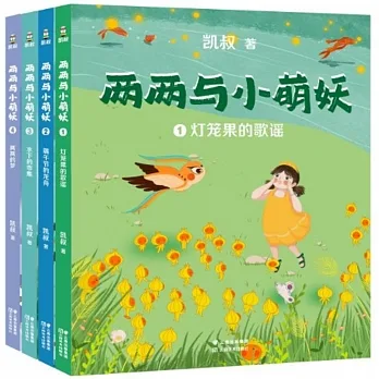 兩兩與小萌妖（1-4） pdf epub mobi 电子书 下载