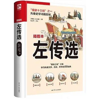 左傳選（插圖本） pdf epub mobi 电子书 下载