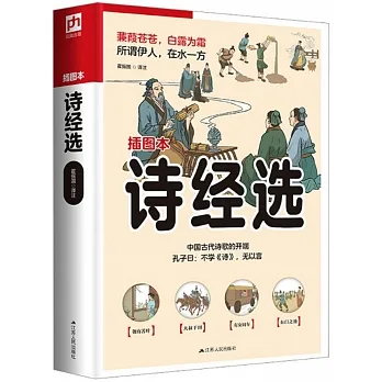 詩經選（插圖本） pdf epub mobi 电子书 下载