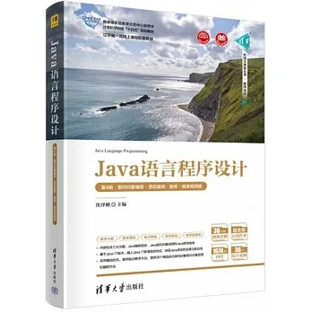 Java語言程序設計：面向對象編程·項目案例·題庫(微課視頻版·第4版） pdf epub mobi 电子书 下载