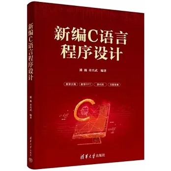 新編C語言程序設計 pdf epub mobi 电子书 下载