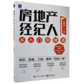 房地產經紀人從入門到精通 pdf epub mobi 电子书 下载