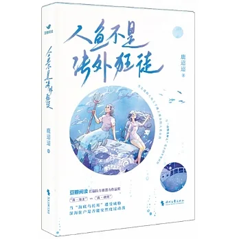 人魚不是法外狂徒 pdf epub mobi 电子书 下载