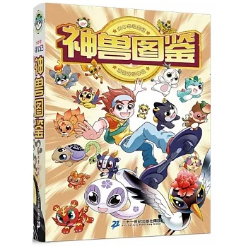 大中華尋寶記：神獸圖鑒 pdf epub mobi 电子书 下载