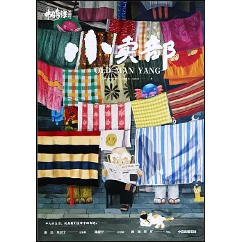 中國奇譚（典藏版）：小賣部 pdf epub mobi 电子书 下载