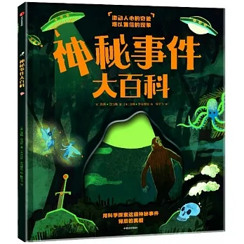 神秘事件大百科 pdf epub mobi 电子书 下载