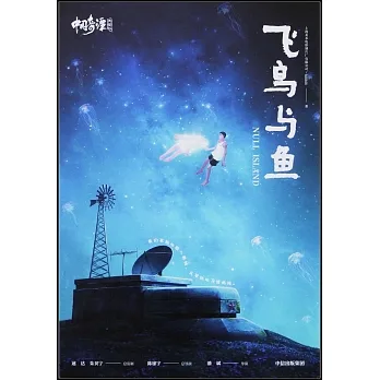 中國奇譚（典藏版）：飛鳥與魚 pdf epub mobi 电子书 下载
