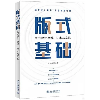 版式基礎：版式設計思維、技術與實踐 pdf epub mobi 电子书 下载